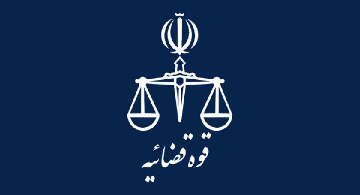 اقدام قابل تقدیر قوه قضائیه