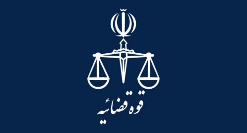 اقدام قابل تقدیر قوه قضائیه