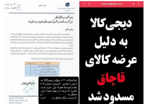 دیجی کالا به دلیل فروش کالای قاچاق مسدود شد!/ مردم از فروشگاه های جایگزین خرید کنند