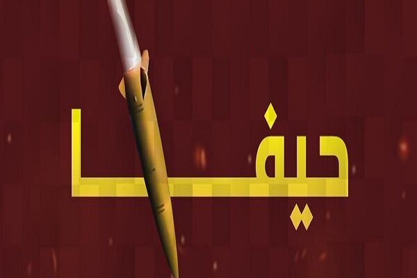 حمله موشکی حزب الله به حیفا