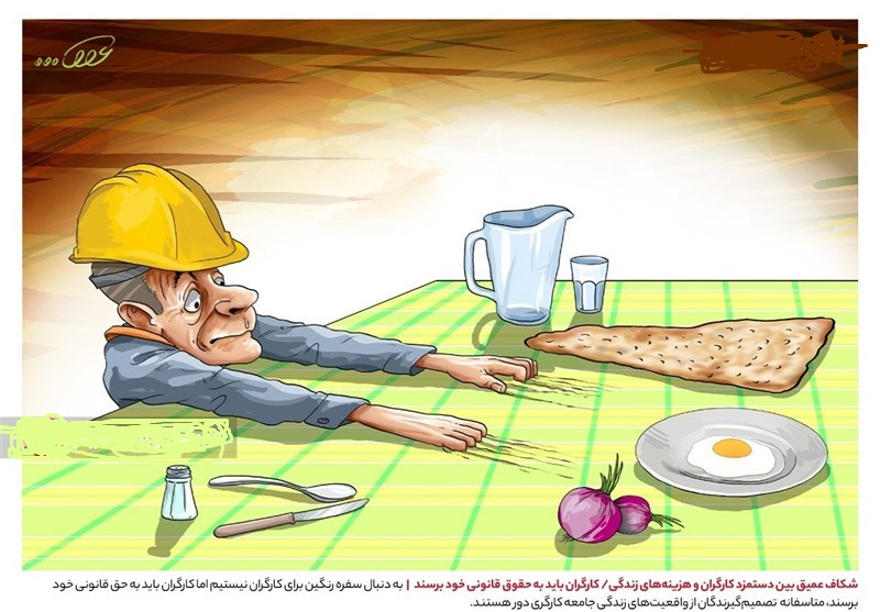 اخبار ضدونقیض طرح مزد کارگران