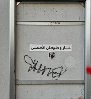 اینجا آلمان است نه غزه ولبنان