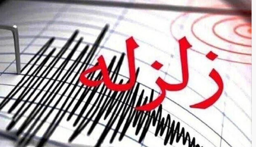 زلزله خراسان رضوی و سیستان و بلوچستان را لرزاند