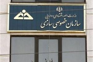 ابهام در پایان خصوصی سازی