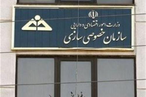 ابهام در پایان خصوصی سازی