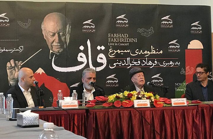 کنسرت منظومه سیمرغ قاف