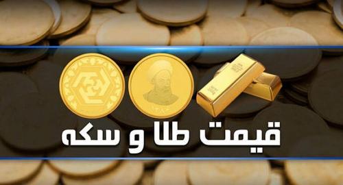 قیمت سکه و طلا در بازار آزاد یکشنبه ۴ آذر 