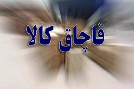 کشف ۸۰ میلیاردی لوازم آشپزخانه