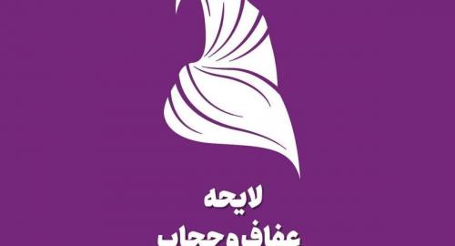 اگر دولت قانون حجاب و عفاف را ابلاغ نکند، مجلس تا پایان آذر ابلاغ خواهد کرد 