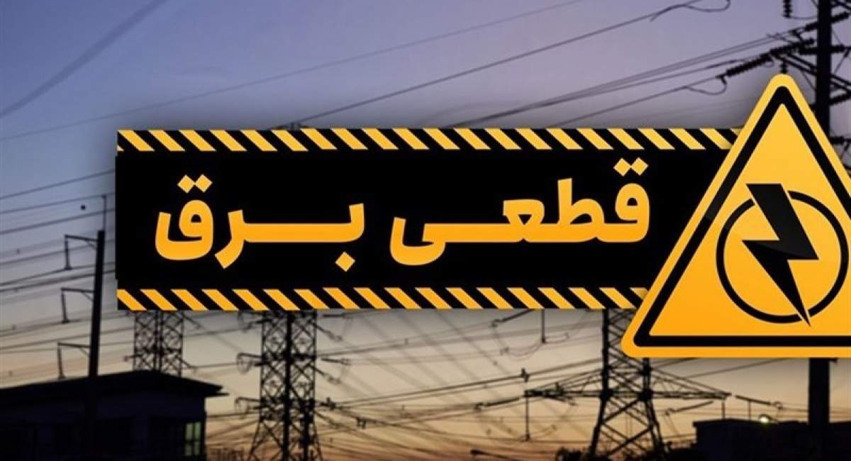 قطع برق خانگی دوباره آغاز شد 