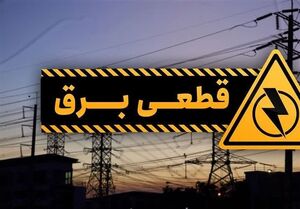 «قطع برق» یعنی قطع آب، گاز، تلفن، موبایل و اینترنت