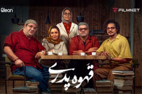 دور باطل مهران مدیری در تکرار و کلیشه+ عکس