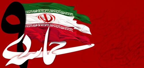 مراسم بزرگداشت حماسه ۹ دی