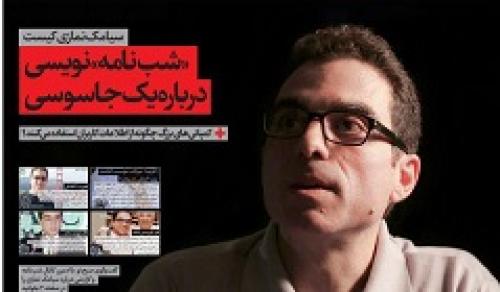  «شب‌نامه» نویسی درباره یک جاسوسی 