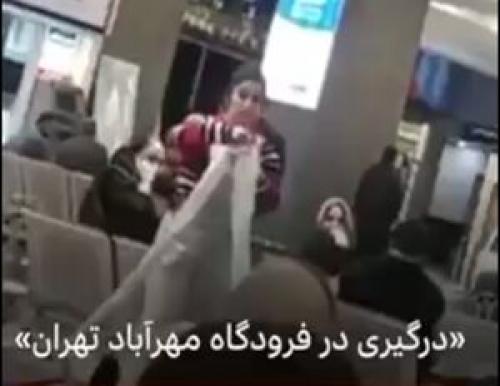  پشت پرده فیلم درگیری در فرودگاه مهرآباد چیست؟+ عکس