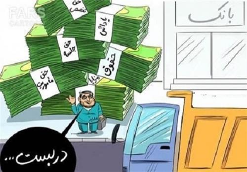 ۲۴ میلیارد تومان "وام قرض‌الحسنه" به ۱۰۴ مدیر نجومی‌ هبه شد 