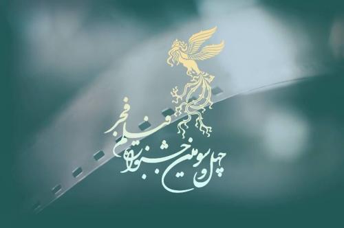  اعلام اسامی فیلم‌های جشنواره فیلم فجر