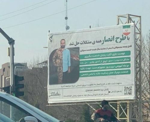 مزایای طرح انصار سربازی 