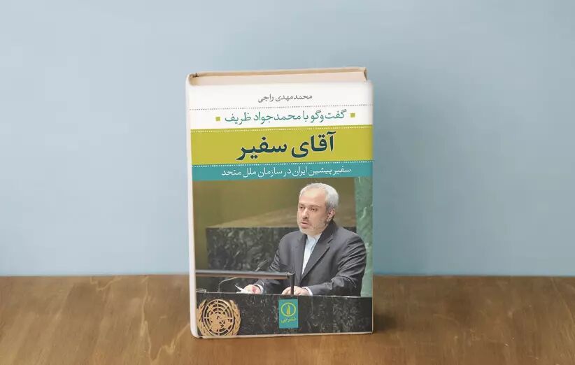  آیا ساواک ظریف را به آمریکا فرستاد؟+عکس