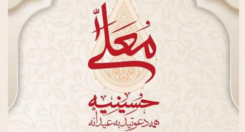 زمان پخش حسینیه معلی