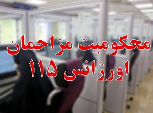 حکم قضایی برای مزاحمان اورژانس