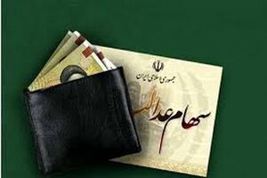  سود سهام عدالت امروز چهارشنبه ۱۰ بهمن ۱۴۰۳