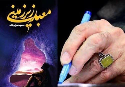 ماجرای اثر تقریظ‌شده توسط رهبر انقلاب چیست؟/عملیاتی که ورق جنگ را به‌نفع ایرانی‌ها برگرداند+عکس