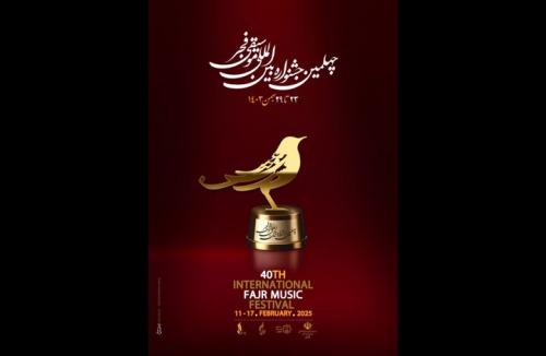 میزبانی ها از چهلمین جشنواره موسیقی فجر