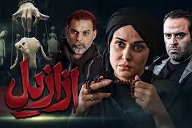  آیا «ازازیل» شکست دیگری برای نماوا است؟