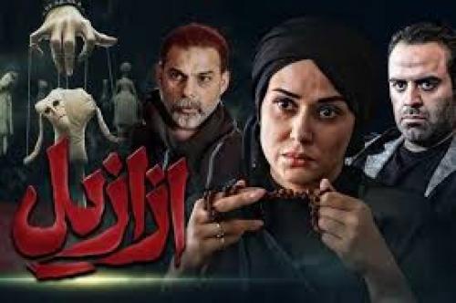  آیا «ازازیل» شکست دیگری برای نماوا است؟