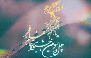 حواشی روز پنجم جشنواره فیلم فجر چهل و سوم 