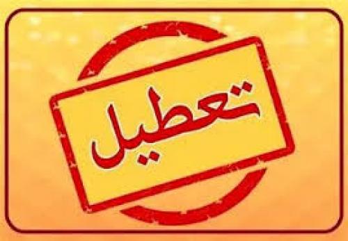  مدارس و ادارات تا سه‌شنبه ۲۳ بهمن‌ تعطیل است؟/ اسامی شهرها 