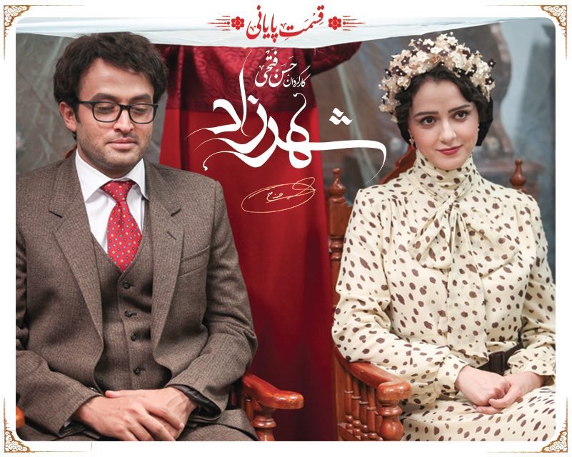  سرنوشت "شهرزاد" چه می‌شود؟