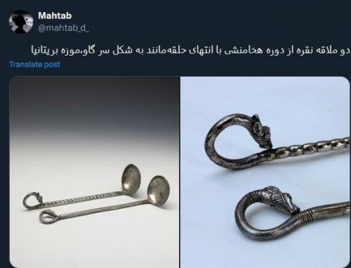 ملاقه هخامنشیان چه شکلی بوده است؟+ عکس