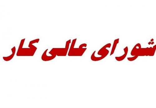 اخرین وضعیت تعیین دستمزد کارگران