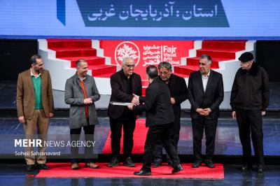  اختتامیه هفدهمین جشنواره هنرهای تجسمی فجر