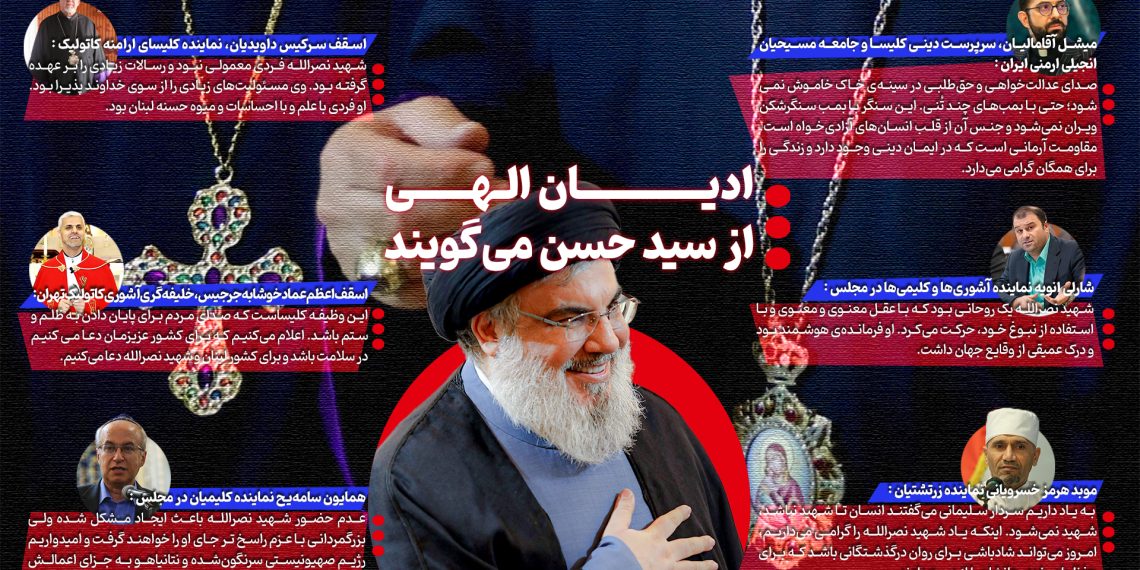 گرافیک/ راه سید مقاومت یک مکتب جهانی است