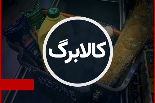 جزئیات طرح جدید کالابرگ الکترونیک/