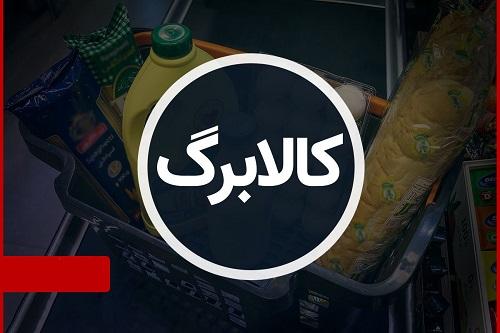 جزئیات طرح جدید کالابرگ الکترونیک/