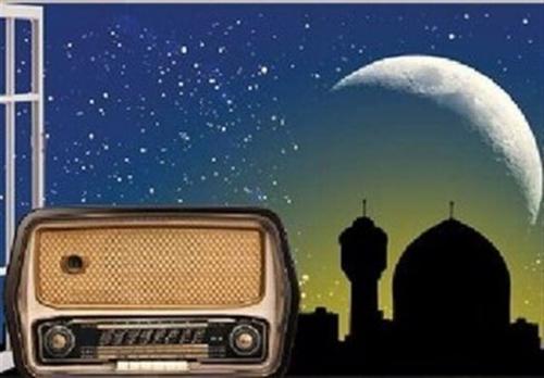 اعلام برنامه‌های افطار و سحر رادیو  