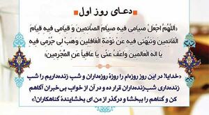  صوت/ دعای روز اول ماه مبارک رمضان+متن