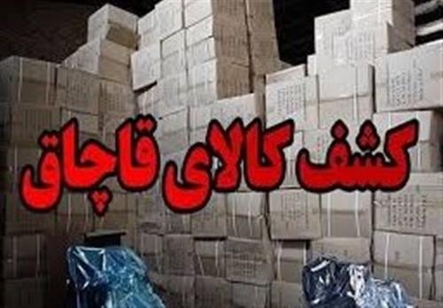 کشف یک انبار بزرگ البسه قاچاق