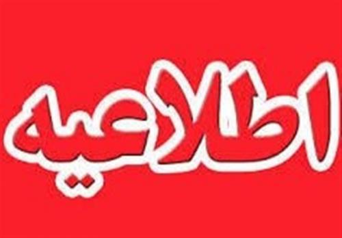 اطلاعیه شرکت بهره‌برداری مترو تهران درباره فوت یک زن در ایستگاه متروی کرج 