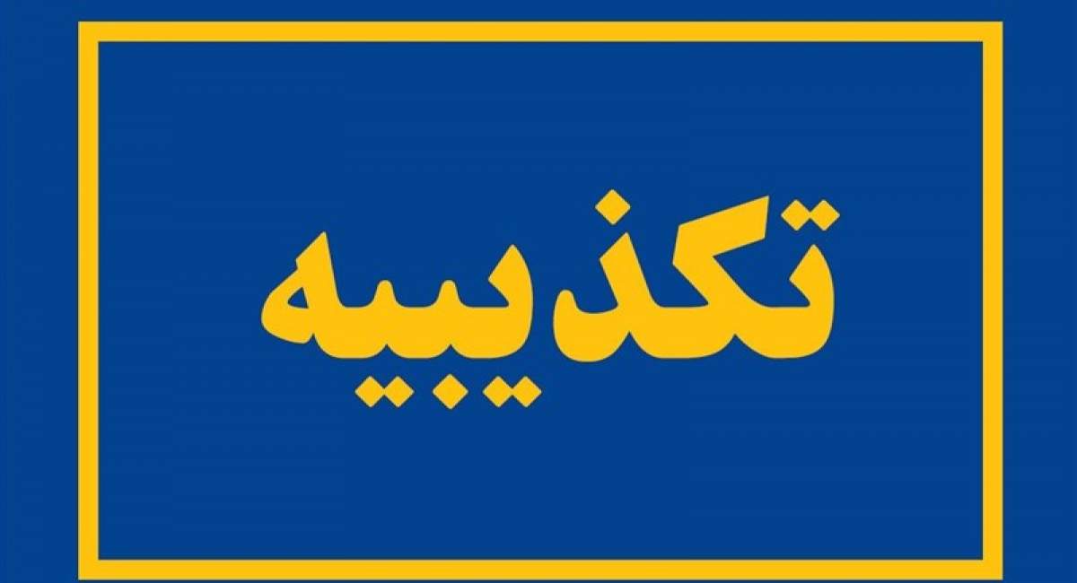 تکذیب خبر شهادت نیروهای ایرانی در یمن