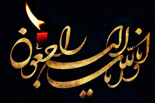 پیام تسلیت به خانواده محترم اکبری