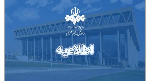 مدیر پخش شبکۀ یک عزل شد