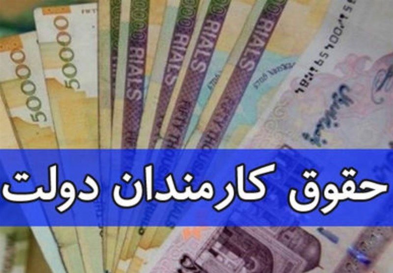 کمک‌هزینه‌های کارمندان دولت