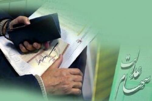  ارزش سهام عدالت چقدر شد؟