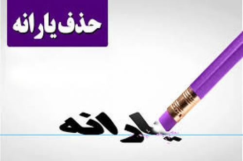 پیش از حذف یارانه، دهک‌بندی را اصلاح کنید