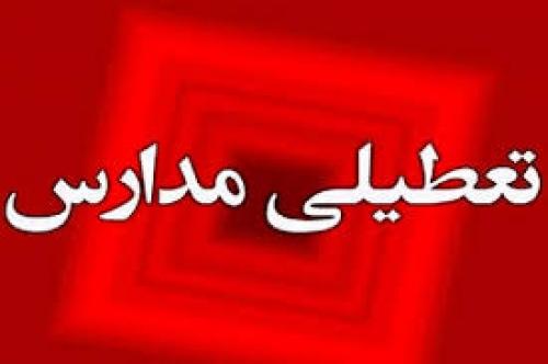  مدارس قشم تعطیل شد 